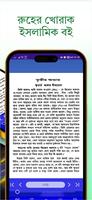 মারেফাতের বই скриншот 2