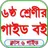 Class 6 Guide All Subject 2025 APK