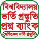 Question Bank - প্রশ্ন ব্যাংক APK