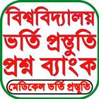 Question Bank - প্রশ্ন ব্যাংক icono