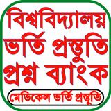 Question Bank - প্রশ্ন ব্যাংক icono