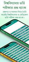 Question Bank - প্রশ্ন ব্যাংক Poster