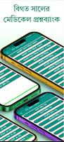 Question Bank - প্রশ্ন ব্যাংক captura de pantalla 1