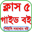 Class 5 Guide Book 2025 APK