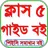 Class 5 Guide Book 2025 APK
