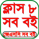 Class 8 Book 2025 APK