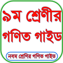 Class 9 Math Solution 2025 APK
