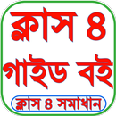 Class 4 Guide Book 2025 APK