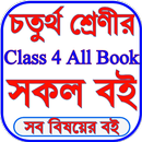Class 4 All Book 2025 APK