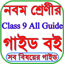 Class 9 Guide All Subject 2025 APK