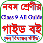 Class 9 Guide All Subject 2024 icon