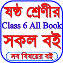 Class 6 Book 2025 APK