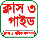 Class 3 Guide Book 2025 APK