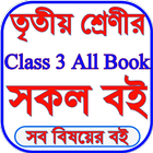 Class 3 Book 2025 иконка