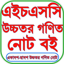 HSC Higher Math Guide 2025 APK