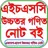 HSC Higher Math Guide 2025 APK
