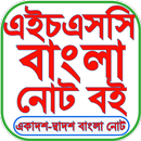 HSC Bangla Book and Note APK