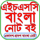 HSC Bangla Book and Note icône