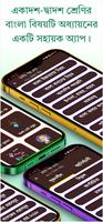 HSC Bangla Guide 2025 captura de pantalla 1