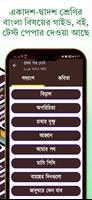 HSC Bangla Book and Note screenshot 2