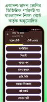 HSC Bangla Book and Note screenshot 3