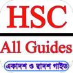 HSC All Guide একাদশ দ্বাদশ নোট