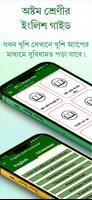 Class 8 English Guide 2025 постер