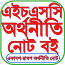 HSC Economics 1st 2nd Guide APK