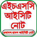 HSC ICT Guide ( আইসিটি গাইড ) APK