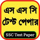 SSC Test Paper 2024 icône