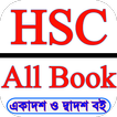 ”HSC All Books Class 11-12 book