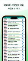 হামদর্দ ঔষধের নাম, কাজ ও দাম скриншот 3