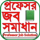 Job Solution Book BD 2025 APK