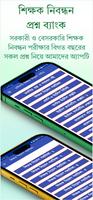 শিক্ষক নিয়োগ প্রস্তুতি ২০২৫ Poster