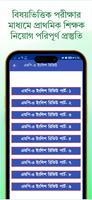 শিক্ষক নিয়োগ প্রস্তুতি ২০২৫ captura de pantalla 3