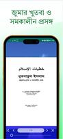 খুতবাতুল আহকাম скриншот 3