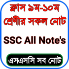 آیکون‌ SSC All Notes