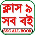 Class 9 All Book 2025