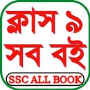 Class 9 All Book 2025 APK