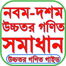 SSC Higher Math Solution 2025 APK