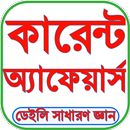 Current Affairs 2025 APK