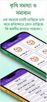 কৃষি অ্যাপস Poster