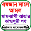 ইসলামী জিন্দেগী অ্যাপস