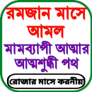 আত্মশুদ্ধির বই APK