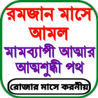 ইসলামী জিন্দেগী অ্যাপস icono