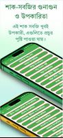 শাক সবজির গুনাগুন Poster