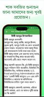 শাক সবজির গুনাগুন captura de pantalla 3