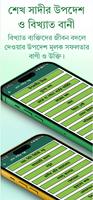 শেখ সাদীর উপদেশ ও বিখ্যাত বানী Poster