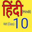 हिंदी कक्षा-10(Hindi class-10) APK