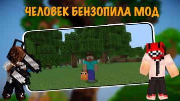 Человек Бензопила в Майнкрафте скриншот 3